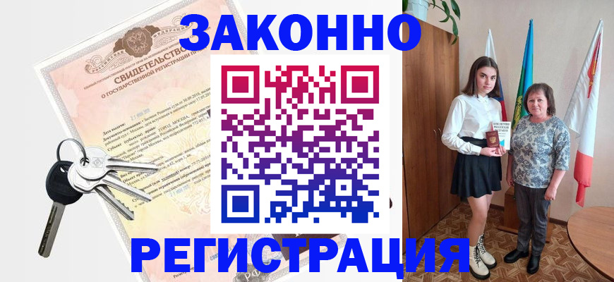 прописка в Юрюзани